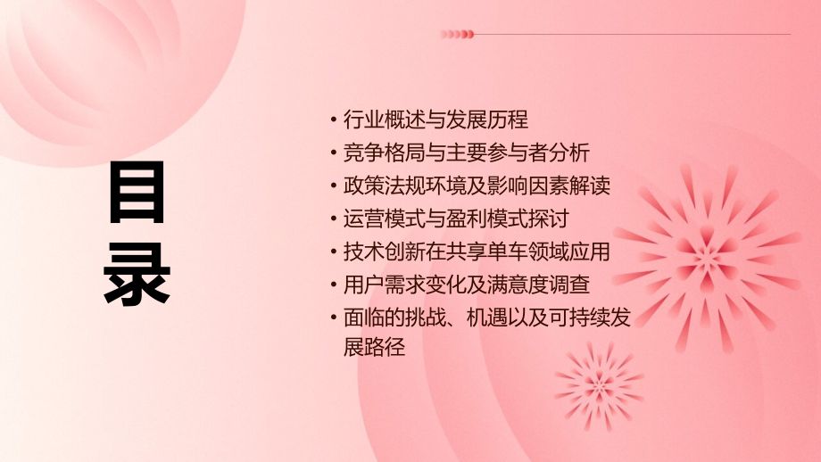 我国共享单车行业报告.pptx_第2页