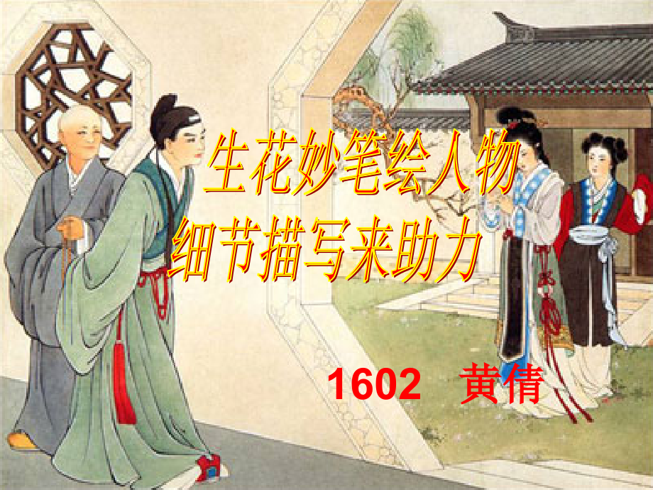 (部编)初中语文人教七年级上册细节描写写出人物特点PPT.pptx_第1页
