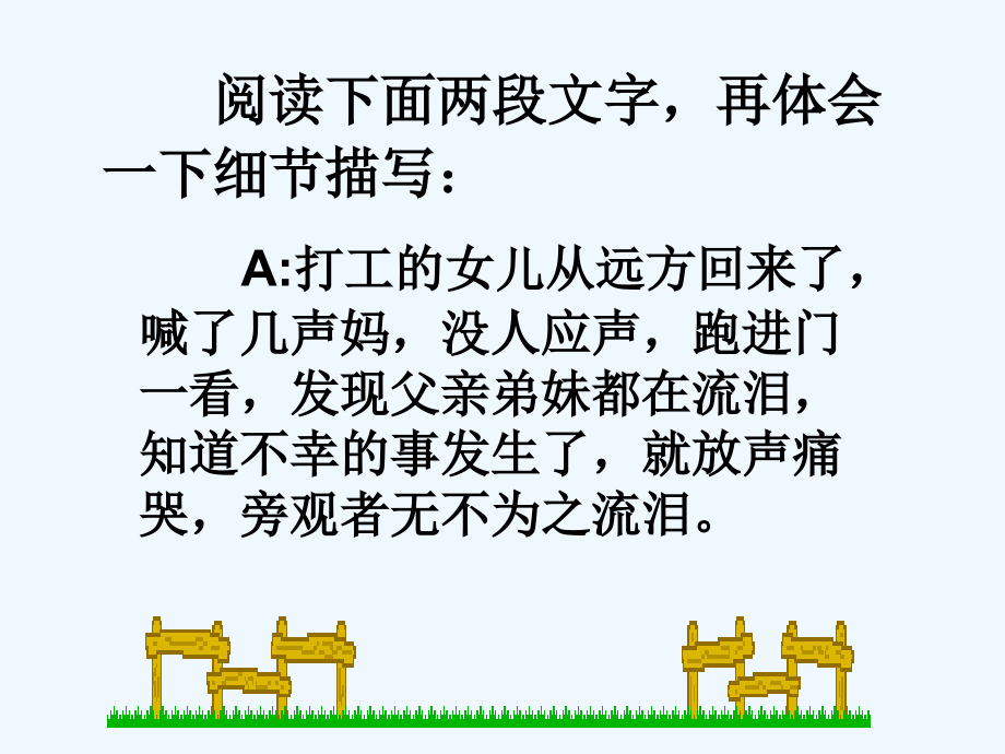 (部编)初中语文人教七年级上册细节描写写出人物特点PPT.pptx_第2页