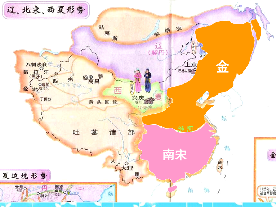七年级历史下册 第11课(宋金南北对峙)素材课件 北师大版 课件.ppt_第2页