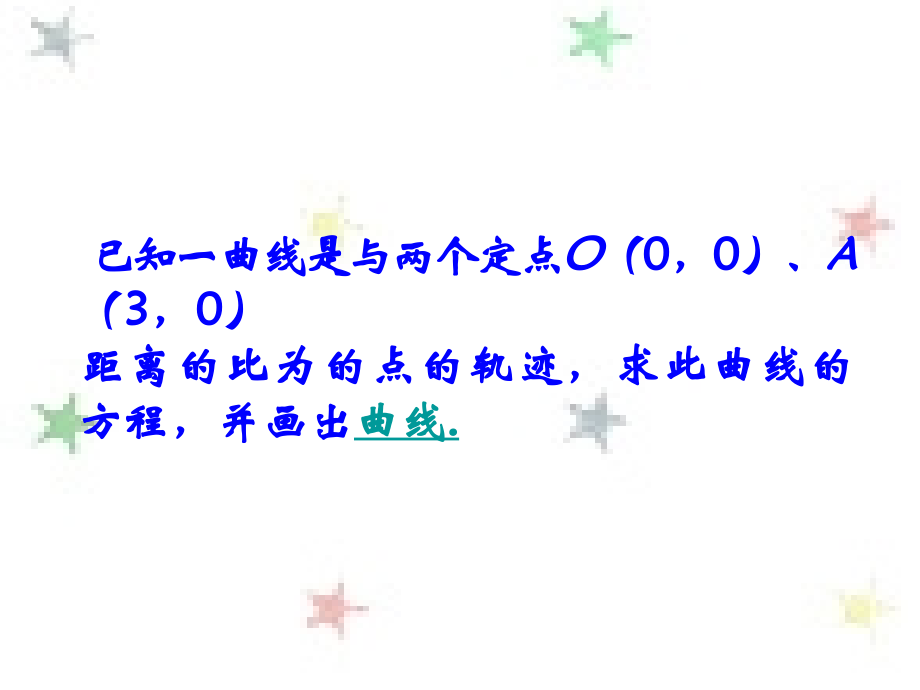 高二数学上学期椭圆圆锥曲线[原创]新课标 课件.ppt_第2页