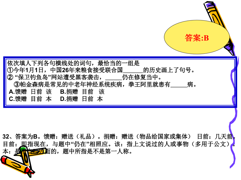 高考语文二轮专题复习课件六(上)：虚词讲稿 高考语文总复习专题复习课件：语言知识系列(二)(打包10套) 高考语文总复习专题复习课件：语言知识系列(二)(打包10套).ppt_第2页