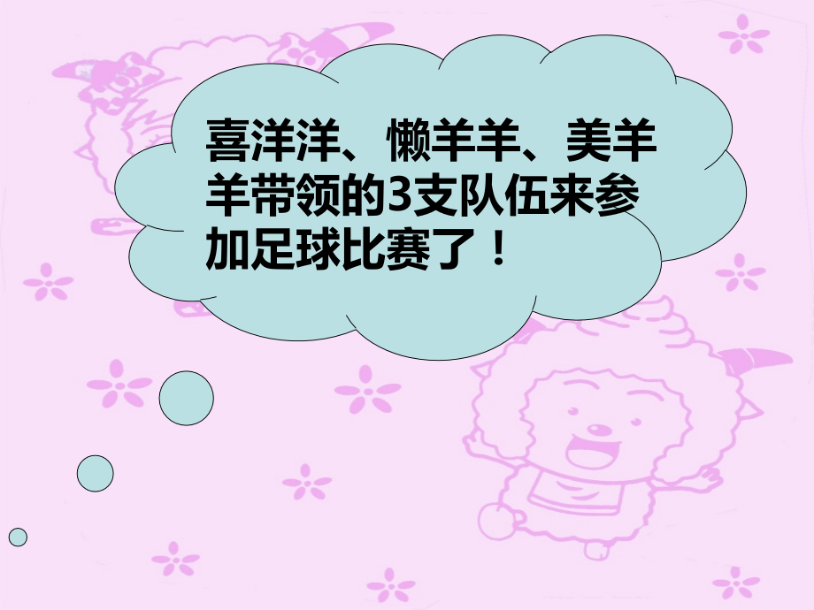 《数学广角：搭配中的学问》.ppt_第2页