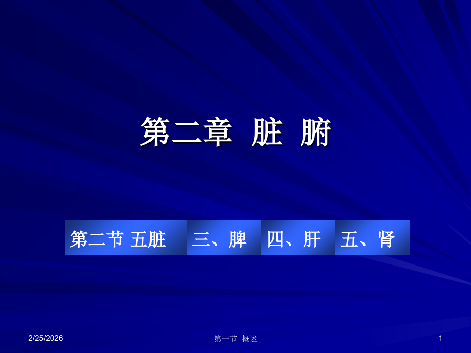 中兽医学-第二章脏腑2.ppt_第1页