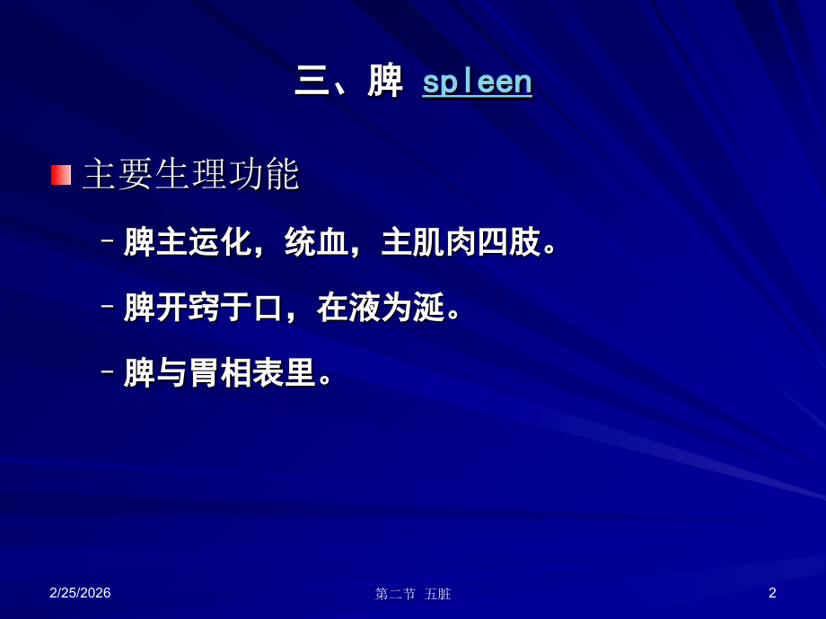 中兽医学-第二章脏腑2.ppt_第2页