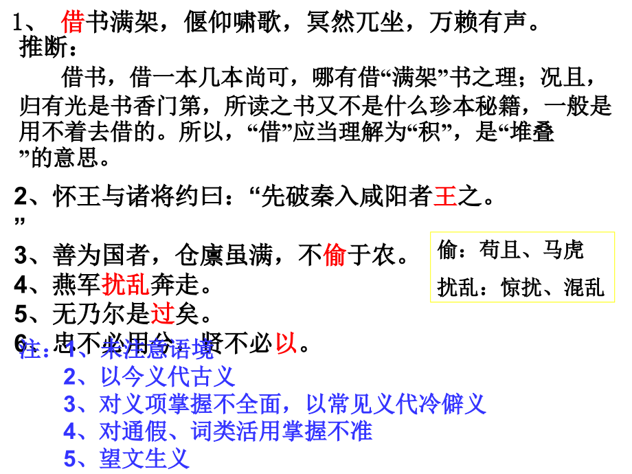 高考语文理解常见文言文实词在文中的含义课件.ppt_第2页