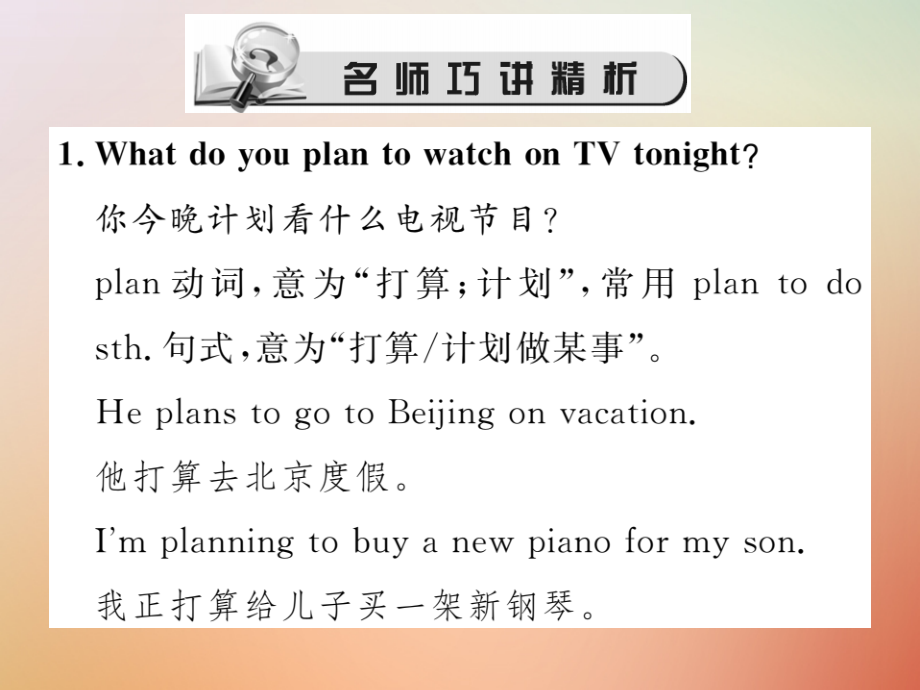 秋八年级英语上册 Unit 5 Do you want to watch a game show(第2课时)Section A(Grammar Focus 3c)习题课件 (新版)人教新目标版 课件.ppt_第2页