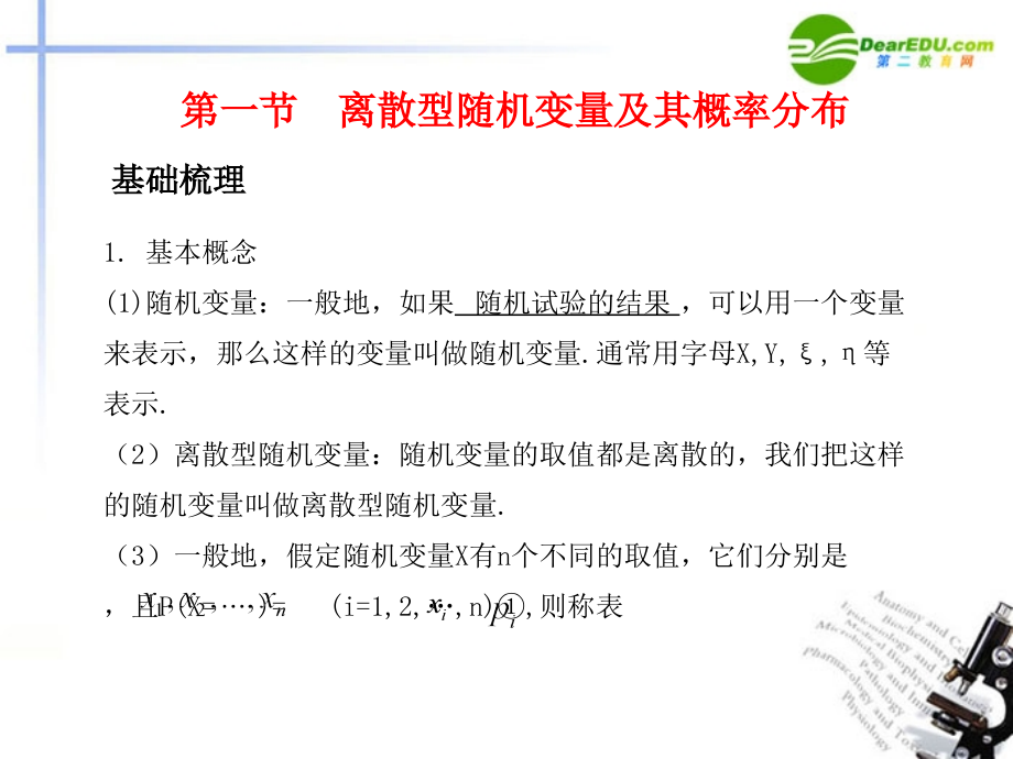 高考数学总复习测评课件53 课件.ppt_第1页