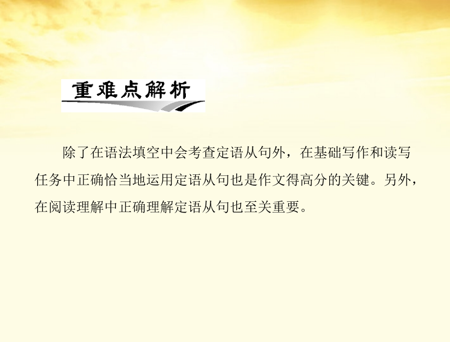 高考英语一轮复习 第十讲 定语从句课件.ppt_第2页
