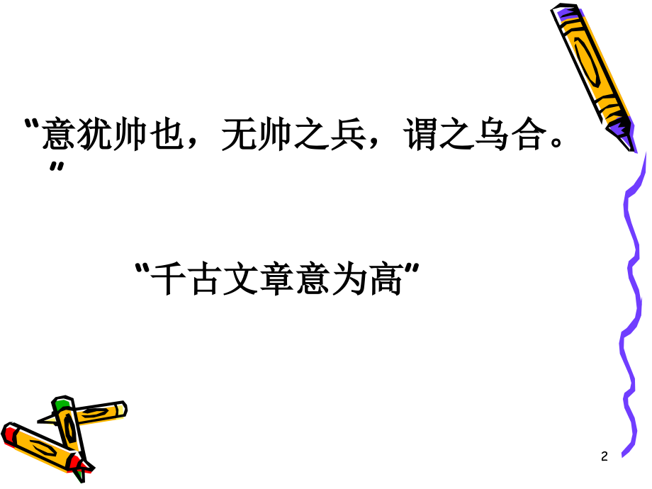 作文如何多角度立意PPT课件.ppt_第2页