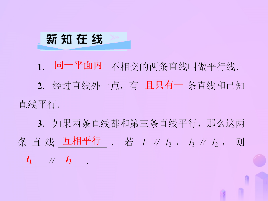 秋七年级数学上册 第5章 相交线与平行线 5.2 平行线 第1课时 平行线课件 (新版)华东师大版 课件.ppt_第2页