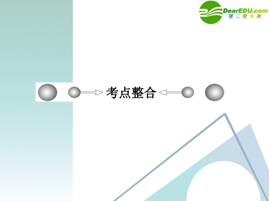 高考数学二轮复习 专题五：第一讲(空间几何体) 文 课件.ppt_第2页
