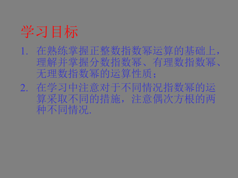高中数学211指数与指数幂的运算课件新人教版必修1 课件.ppt_第2页