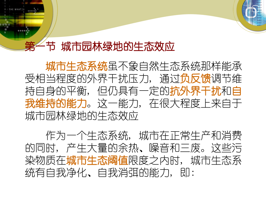 城市园林的功能和作用.ppt_第2页