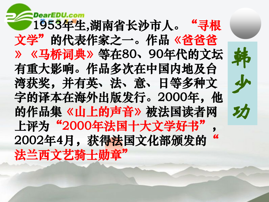 高中语文 第三专题之(我心归去)课件 苏教版必修1 课件.ppt_第2页