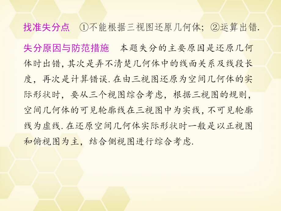 高考数学二轮复习 失分之立体几何4课件.ppt_第2页