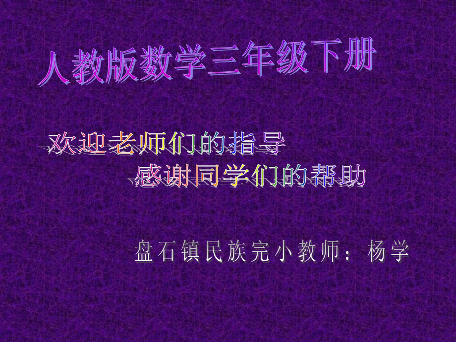 数学《重复问题》课件.ppt_第1页