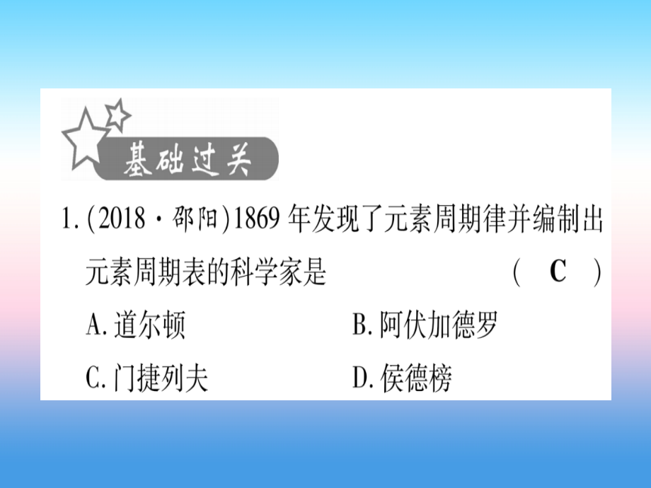 (甘肃专用)中考化学 第3单元 物质构成的奥秘(提分精练)课件.ppt_第2页