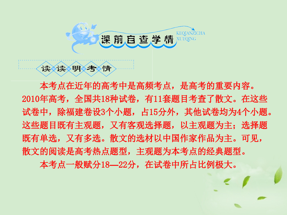 高考语文一轮复习 散文阅读变式探究课件.ppt_第2页