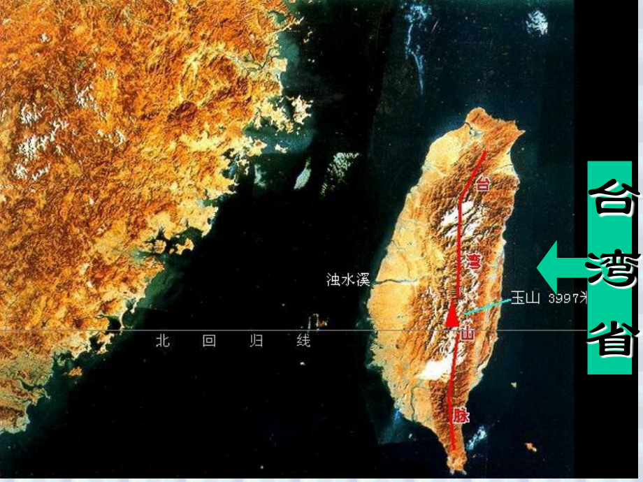 祖国的神圣领土 台湾省八年级地理下册第六章课件示例 课件.ppt_第2页