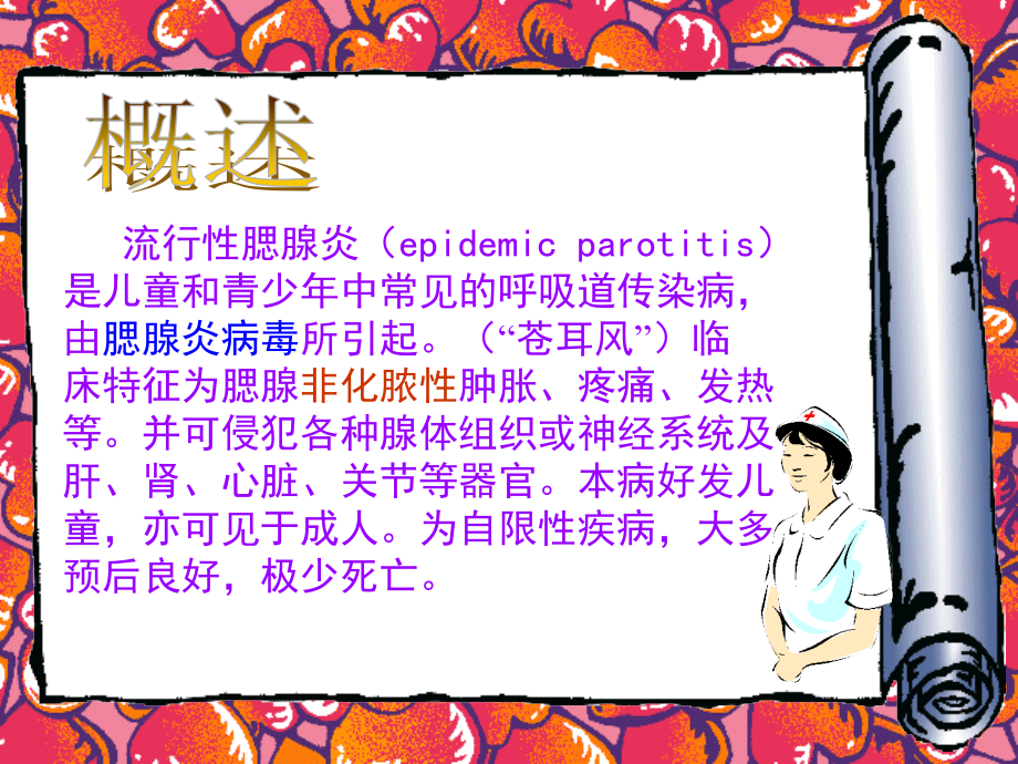 流行性腮腺炎防治知识(13周)课件.ppt_第2页