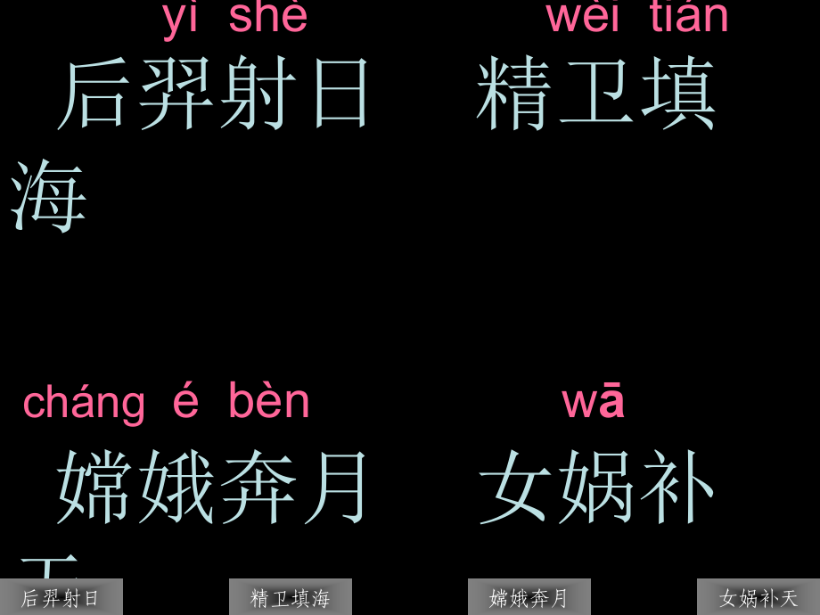 人教版小学语文二年级上册识字8.ppt_第2页