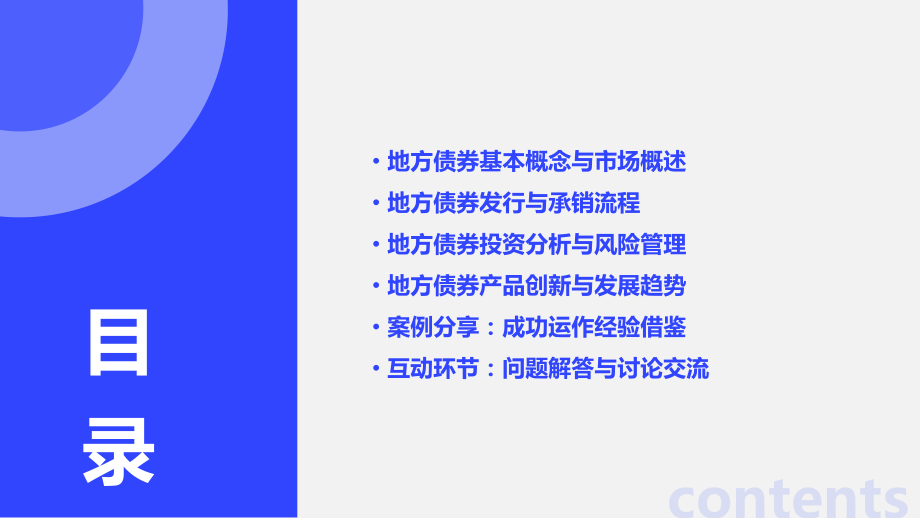 地方债券培训课件.pptx_第2页