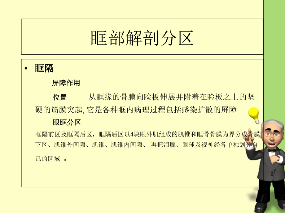 眼眶的影像诊断.ppt_第2页