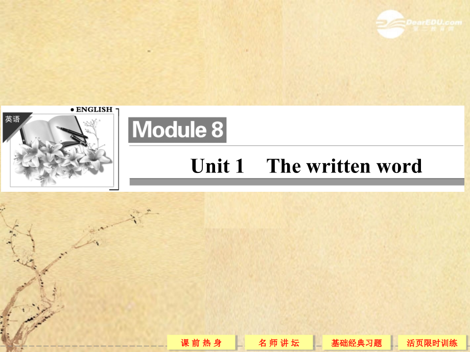 1Unit 1 The written word课件(江苏专用) 课件.ppt_第1页