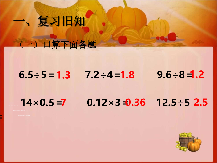 小数除以整数例2.ppt_第2页