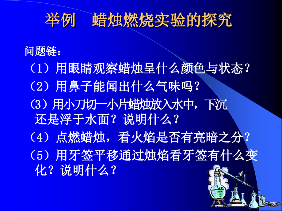 九年级化学 怎样研究化学 课件.ppt_第2页