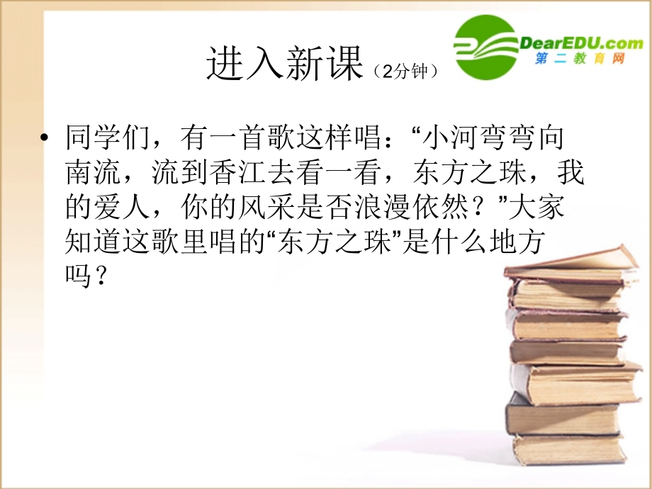 高中语文 短新闻两篇别了 不列颠尼亚 1课件 新人教版必修1 课件.ppt_第2页