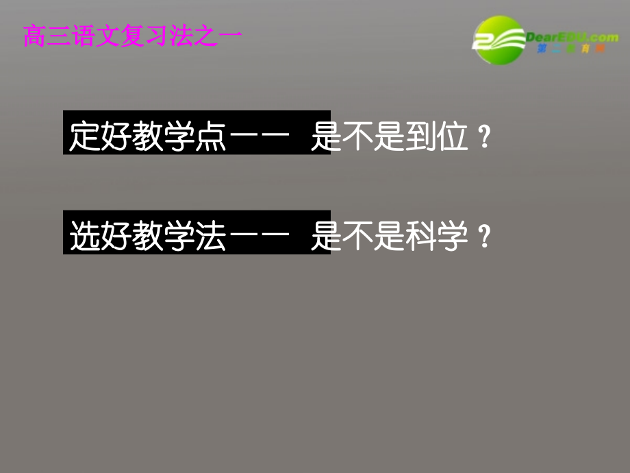 高考语文 考情研究法 的实践与思考课件 新人教版 课件.ppt_第2页
