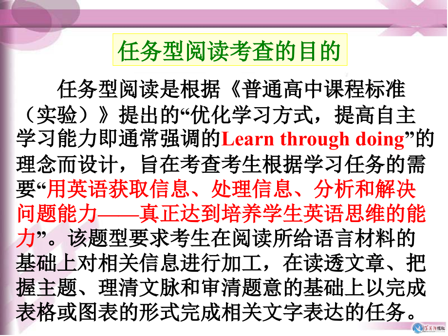 任务型阅读解题技巧.ppt_第1页