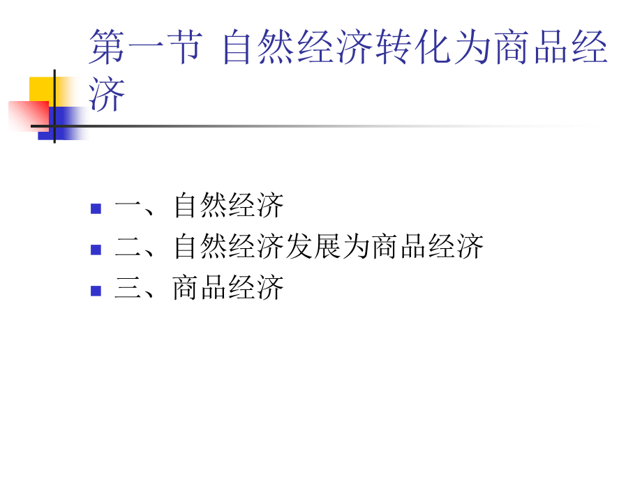 政治经济学商品与货币.ppt_第2页