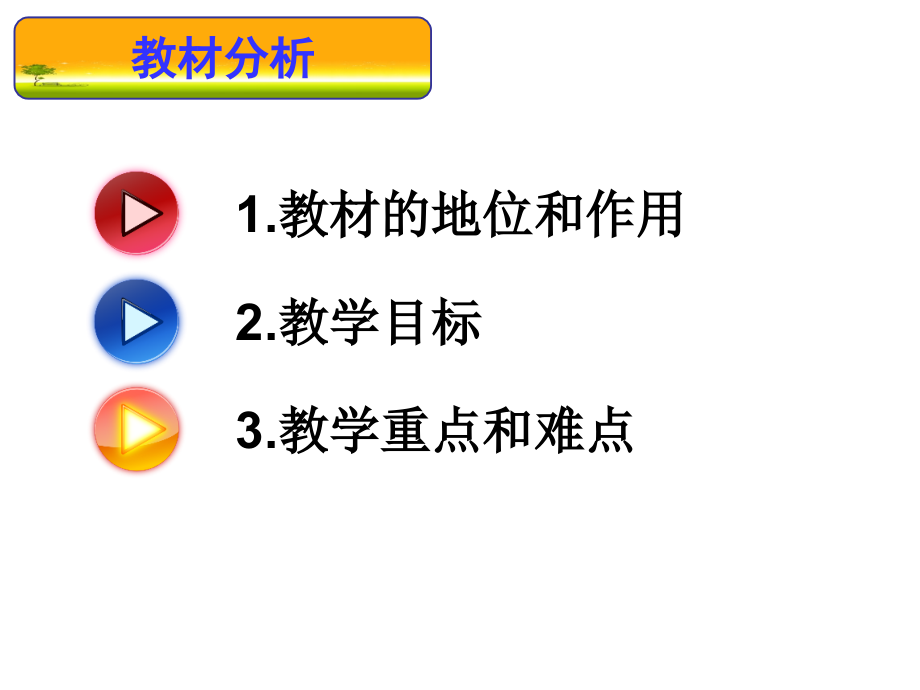 中位数和众数说课稿.ppt_第2页
