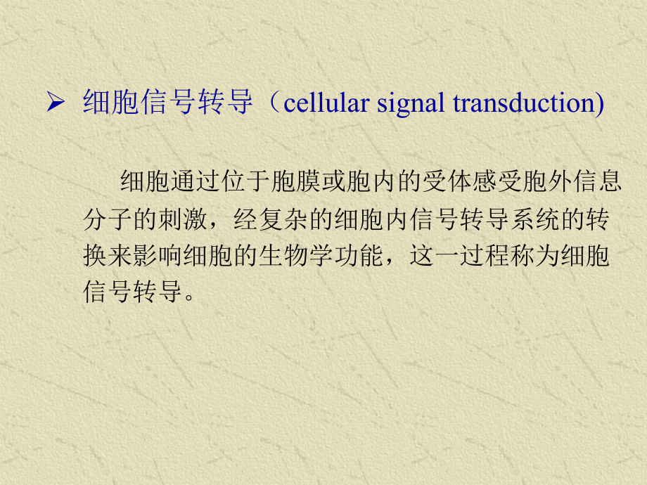 细胞信号转导导常与疾病课件.ppt_第2页