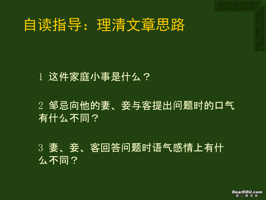 高中语文邹忌讽齐王纳谏课件2 人教版.ppt_第2页