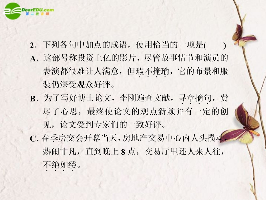 高考语文二轮复习 第4天 考前热身配套课件.ppt_第2页