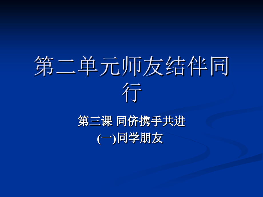初二第一学期期末复习第二单元.ppt_第1页