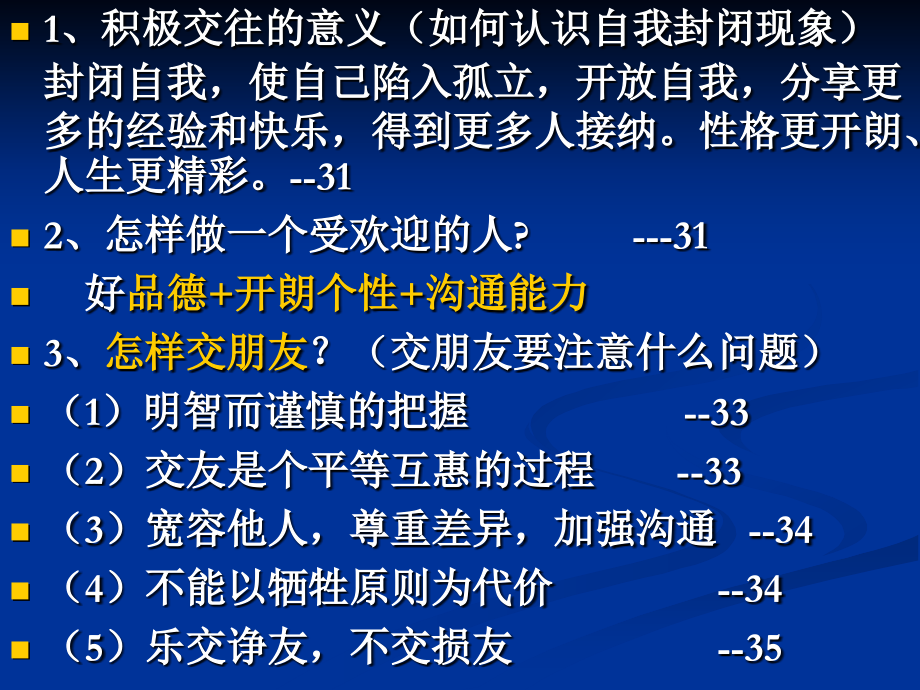 初二第一学期期末复习第二单元.ppt_第2页