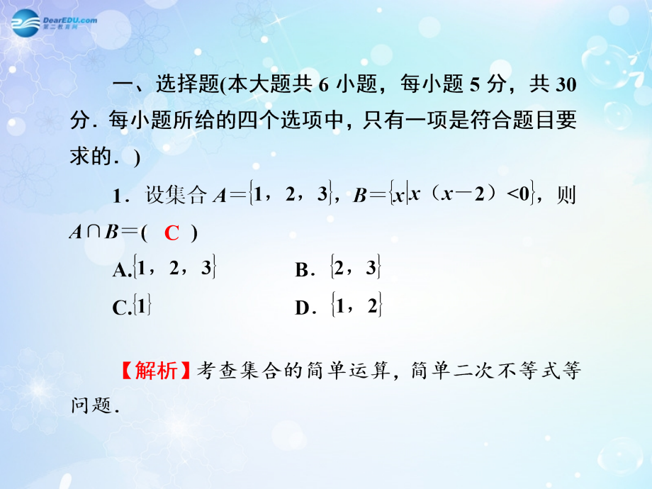 高考数学一轮总复习 集合、常用逻辑用语、算法初步及框图同步课件 理 课件.ppt_第2页