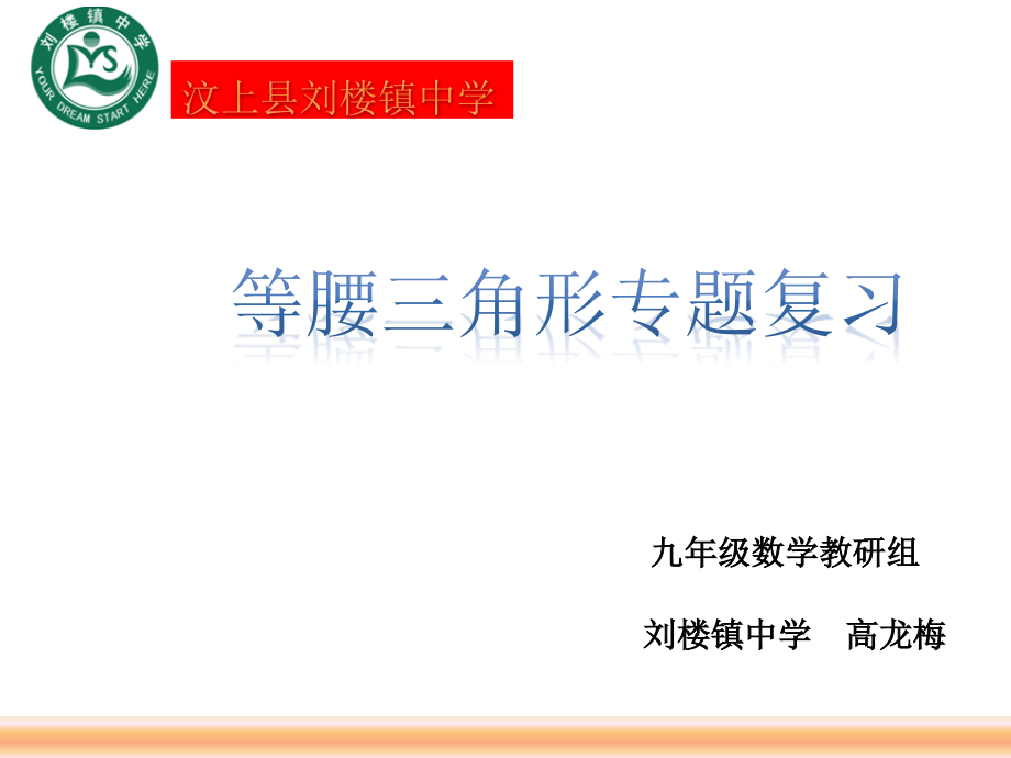 等腰三角形专题复习.ppt_第2页