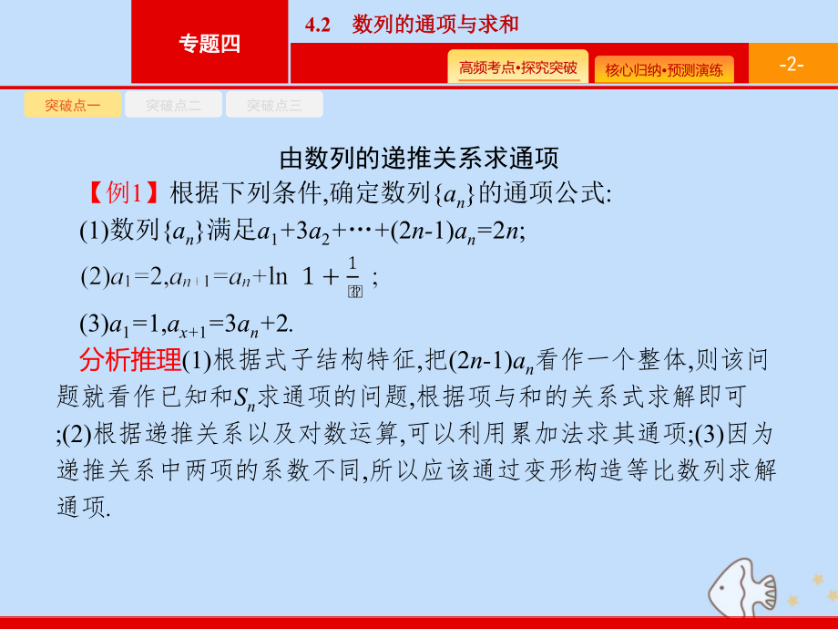 (课标专用)天津市高考数学二轮复习 专题四 数列 4.2 数列的通项与求和课件.pptx_第2页