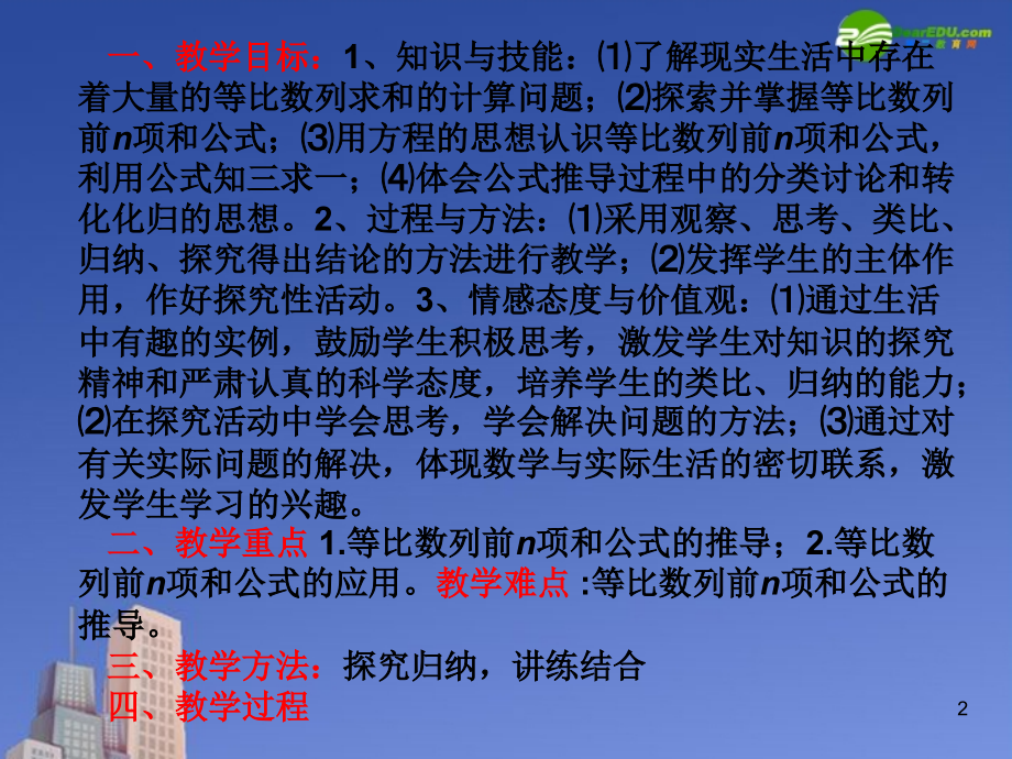 高中数学 第一章(数列)等比数列的前n项和课件 北师大版必修5 课件.ppt_第2页