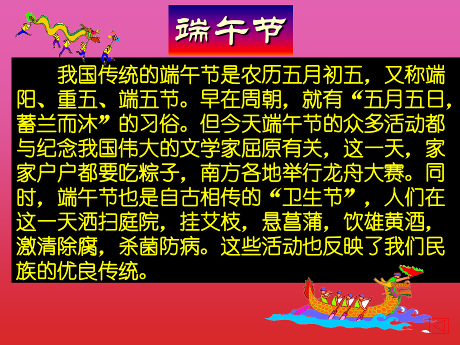 (端午日)课件4 七年级语文上(端午日)ppt课件4个 苏教版.ppt_第2页