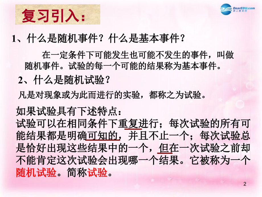高中数学 211 离散型随机变量课件2 新人教A版选修2-3 课件.ppt_第2页