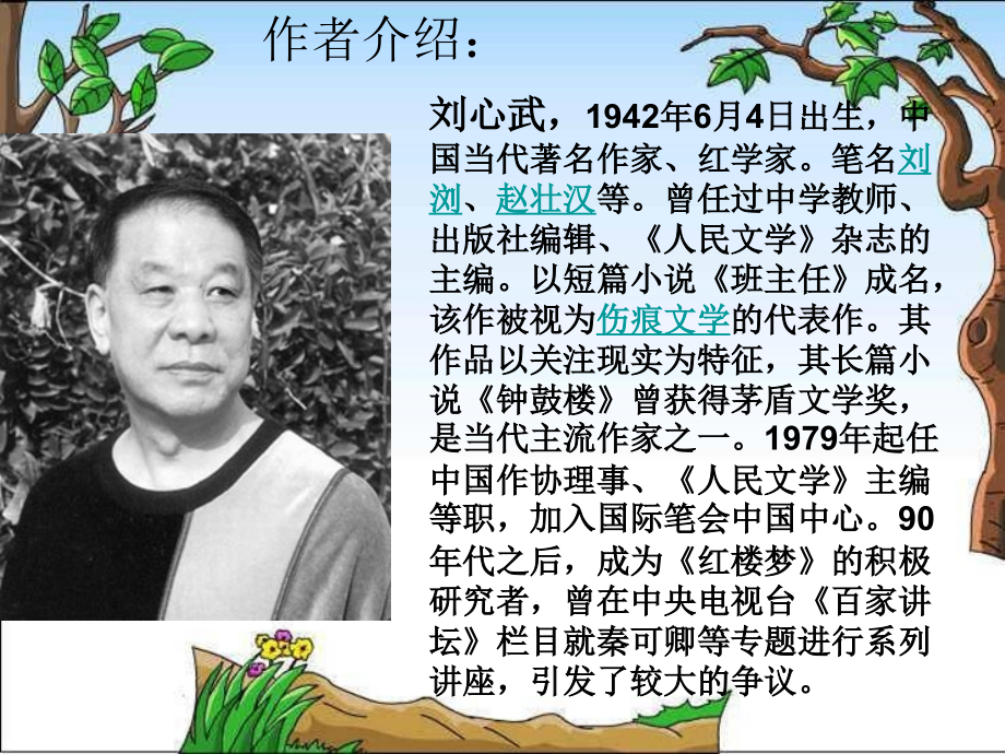 白桦林的低语课件.ppt_第2页