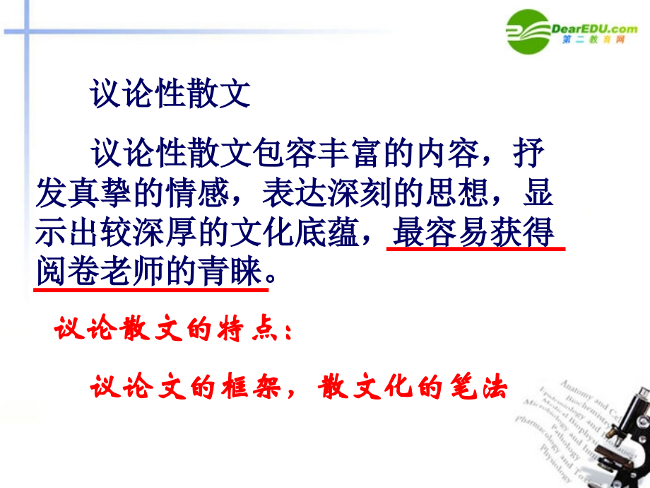 高考语文 作文复习巧用排比美化议论文课件 新人教版 课件.ppt_第2页