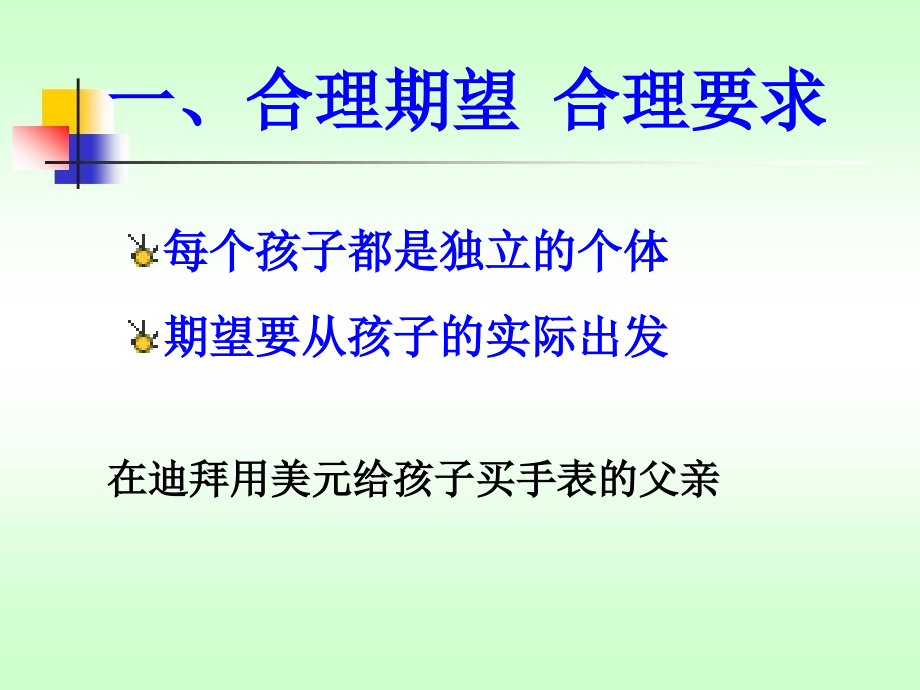 如何做个好家长.ppt_第2页